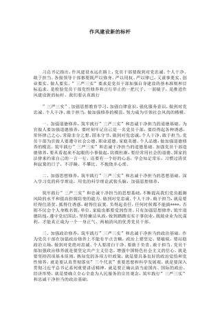 作风建设新的标杆-总结报告模板