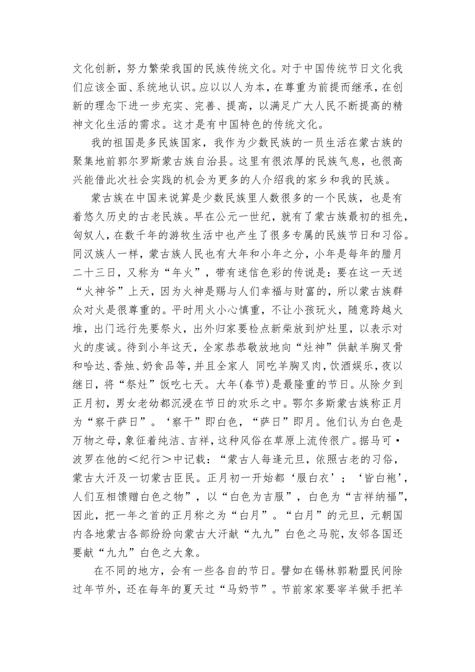 传统文化的继承与弘扬——社会实践活动调查报告_第2页