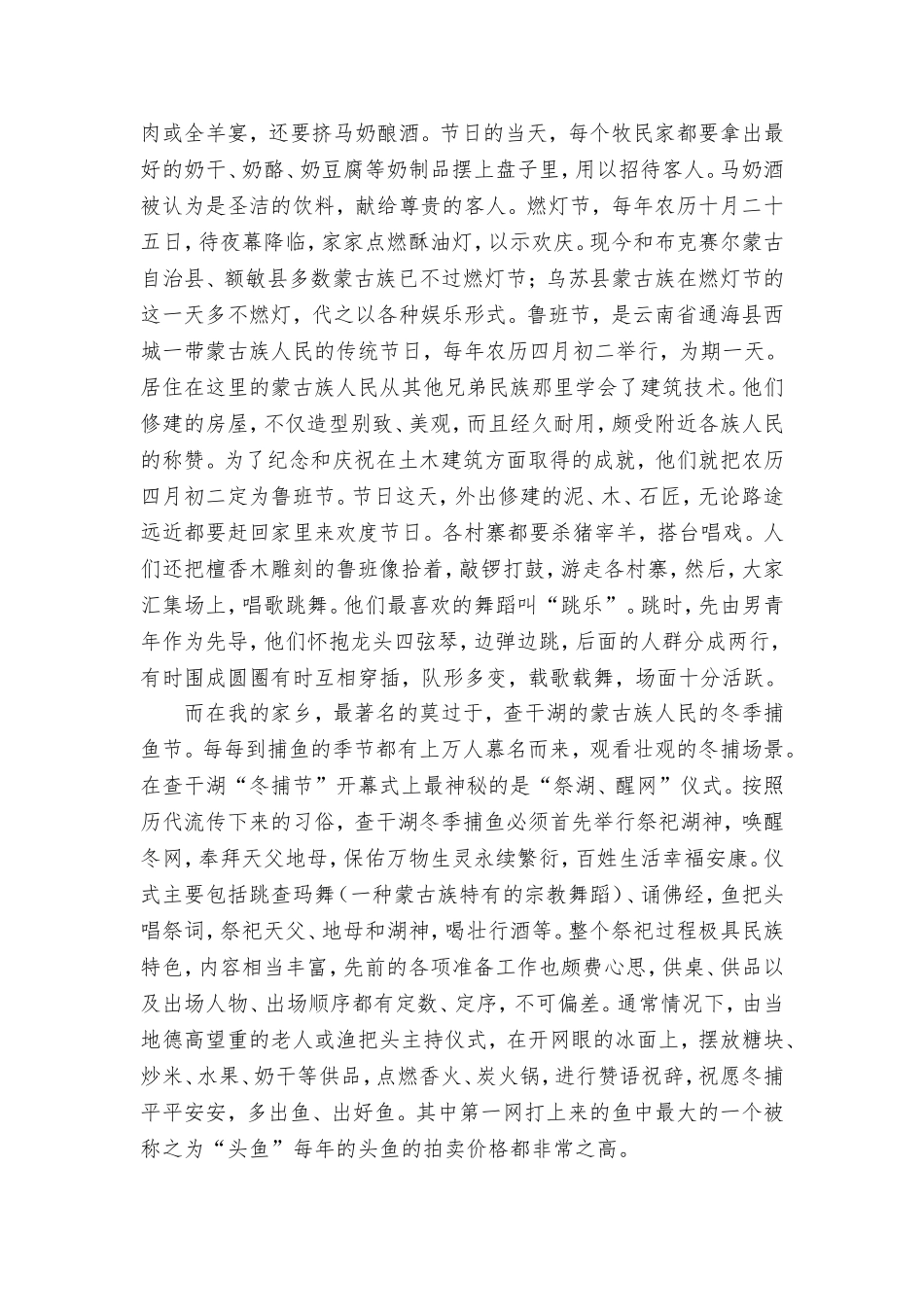 传统文化的继承与弘扬——社会实践活动调查报告_第3页