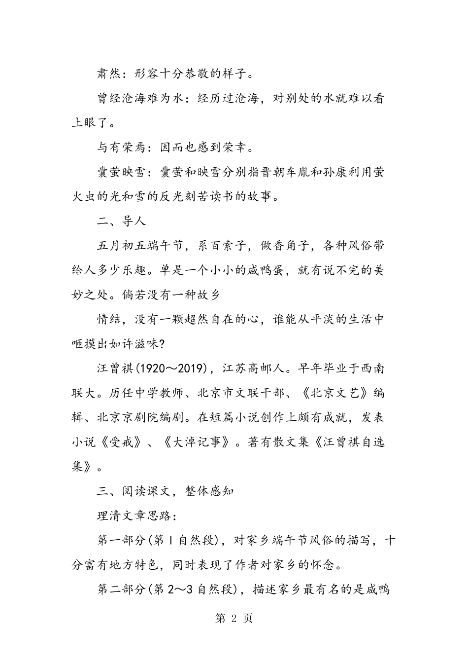 八年级下册语文《第17课端午的鸭蛋》教案范文_第2页