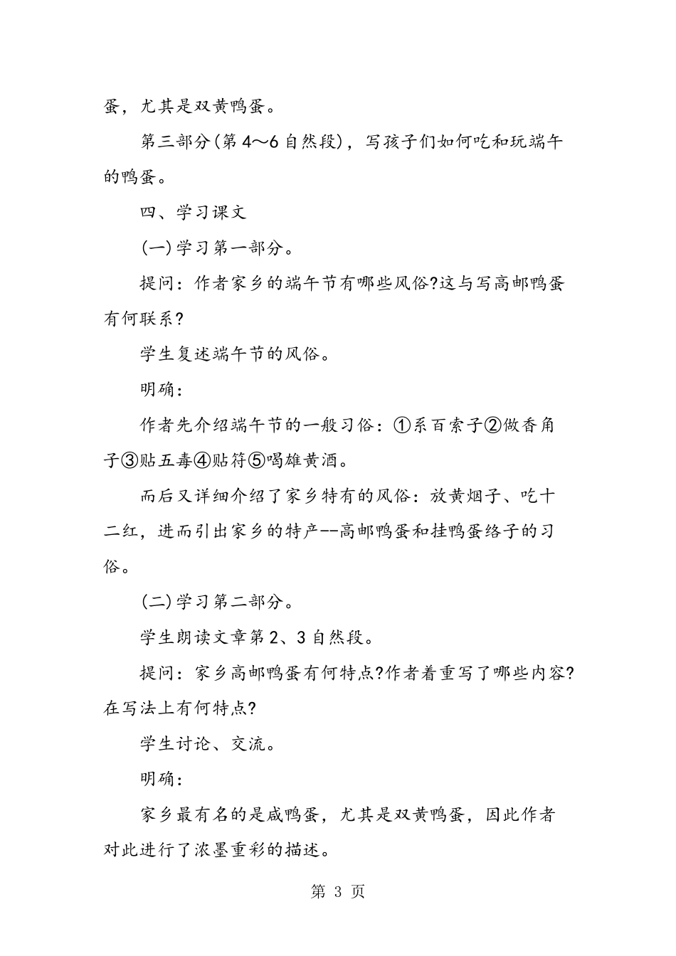 八年级下册语文《第17课端午的鸭蛋》教案范文_第3页