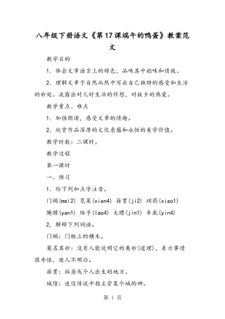 八年级下册语文《第17课端午的鸭蛋》教案范文