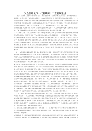 发改委印发下一代互联网十二五发展建设