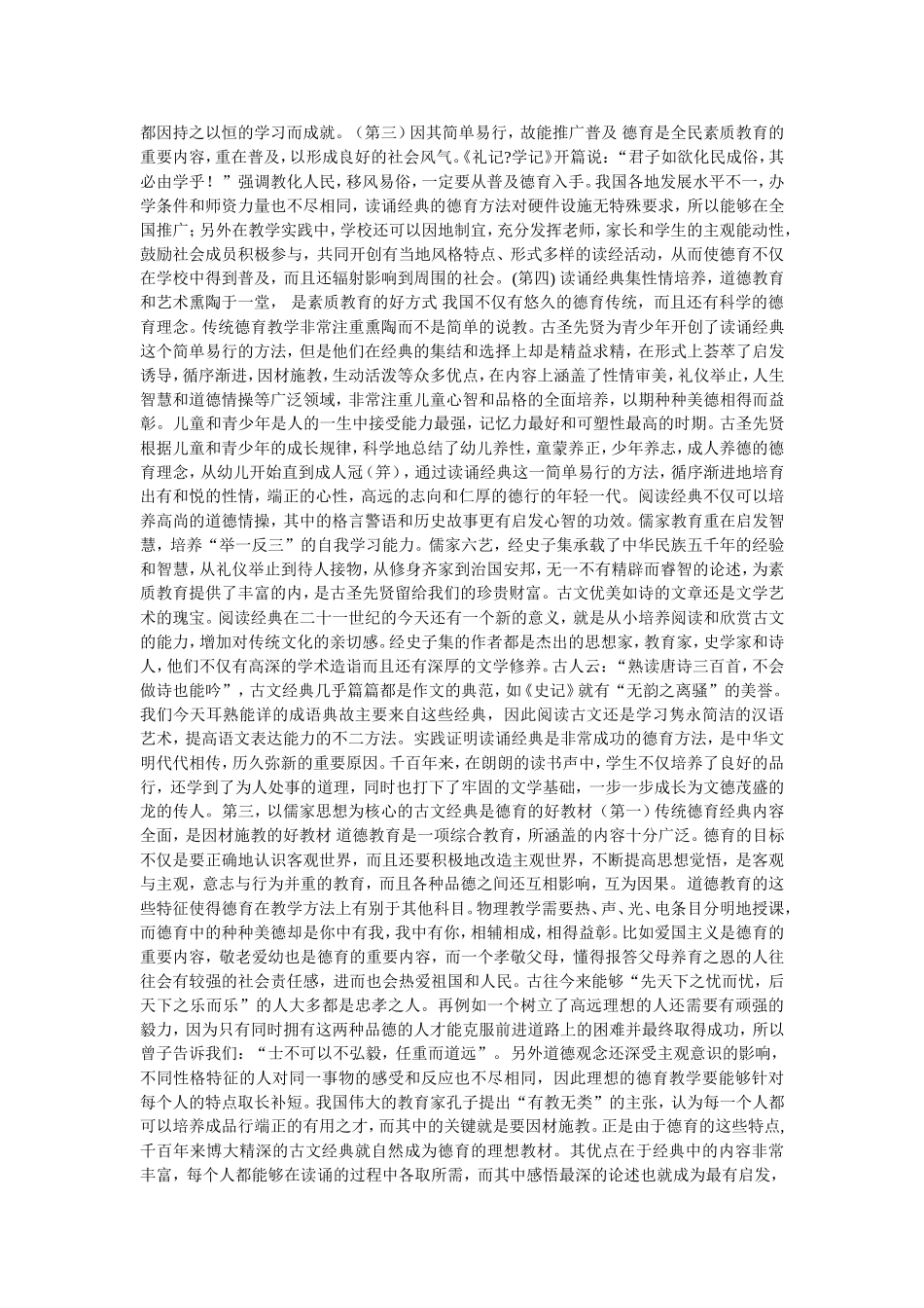 传统文化的家庭教育_第2页