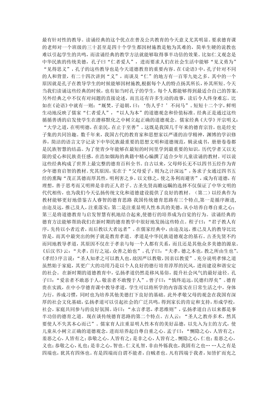 传统文化的家庭教育_第3页