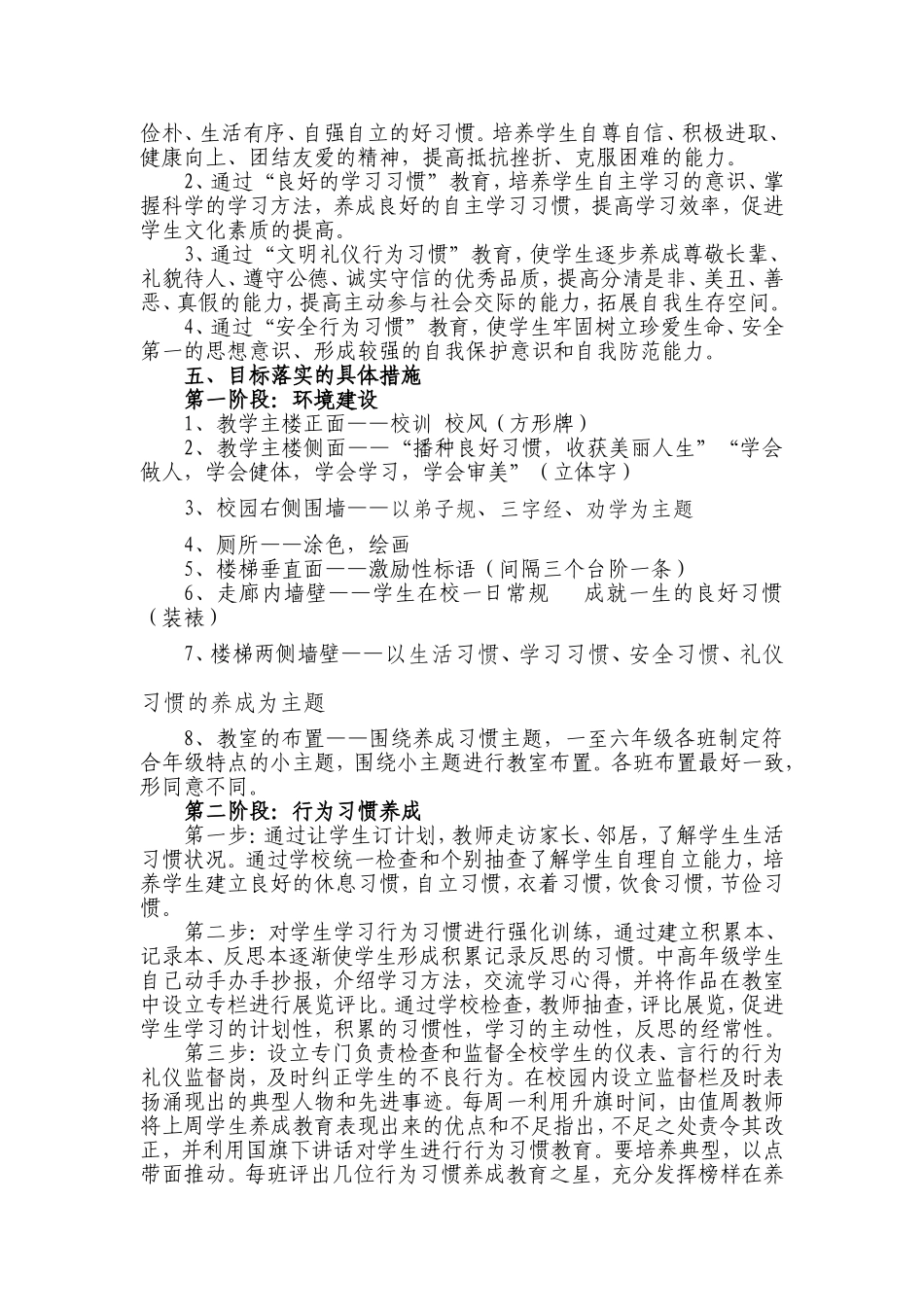 南上庄小学养成教育校园文化建设方案[1]_第2页