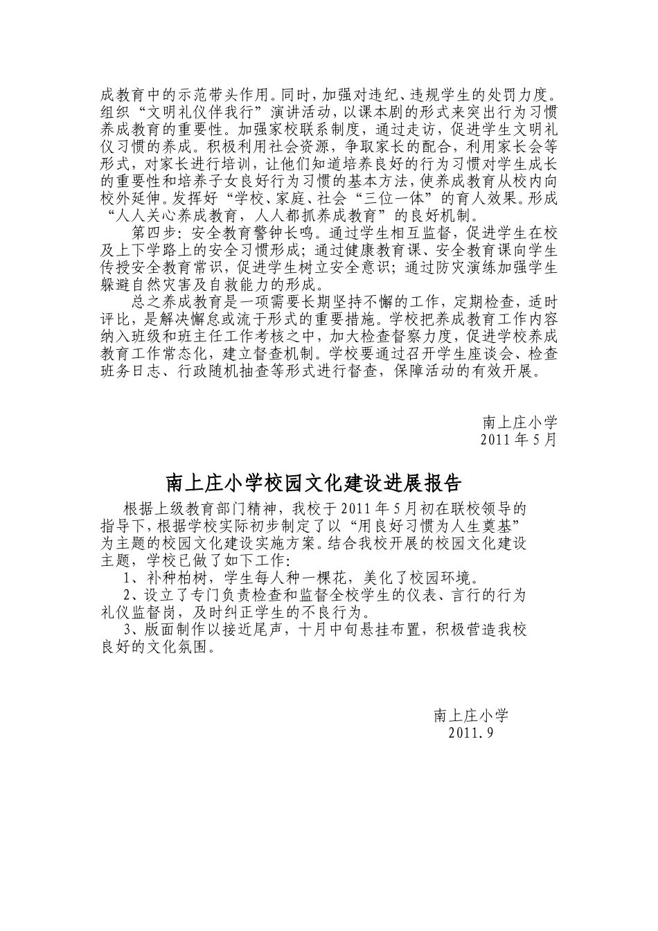 南上庄小学养成教育校园文化建设方案[1]_第3页