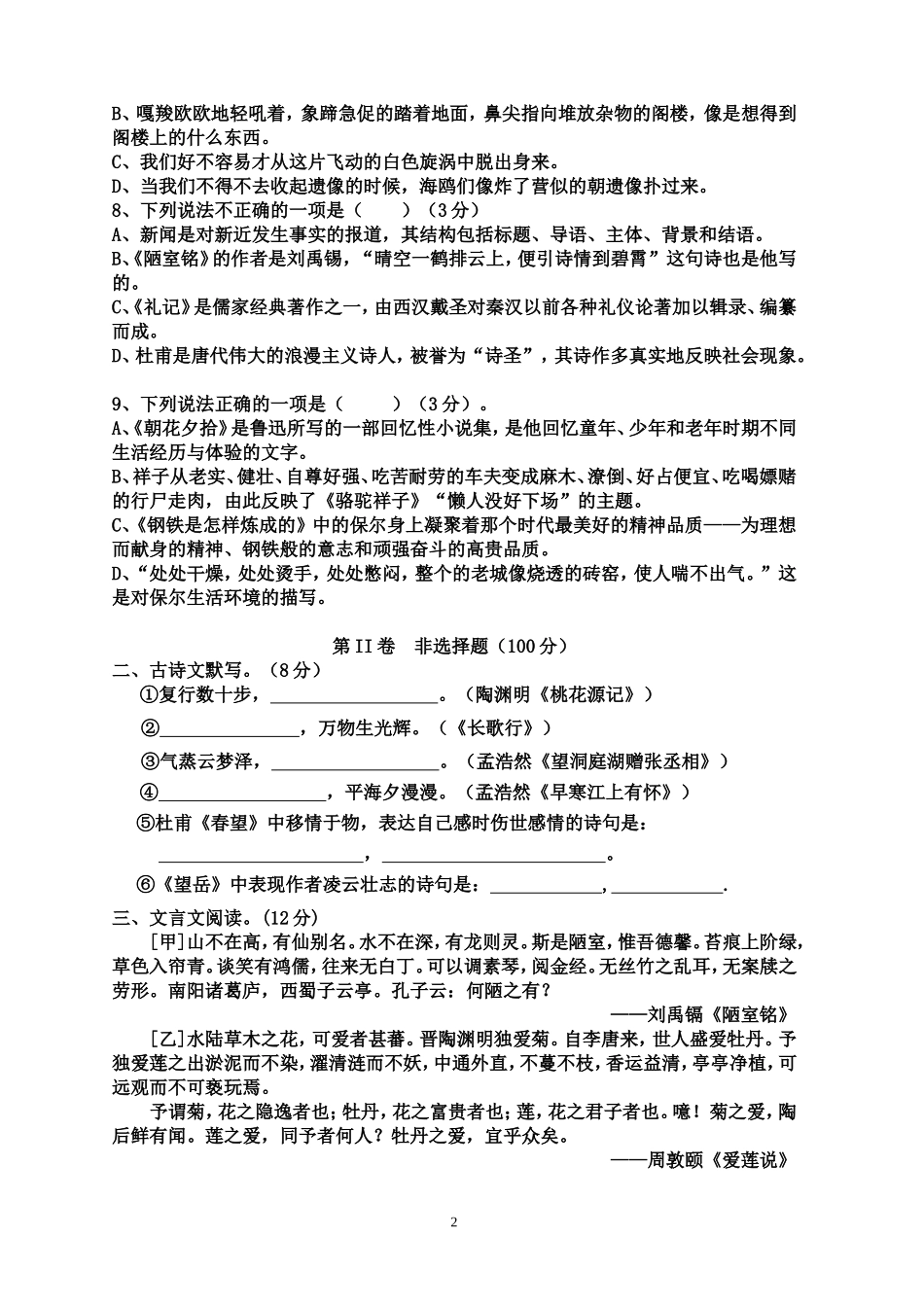 八年级下册语文半期考试试题(有答案)_第2页