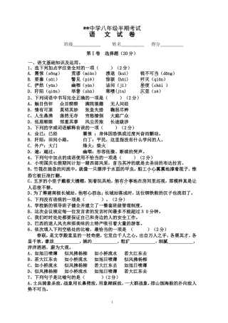 八年级下册语文半期考试试题(有答案)