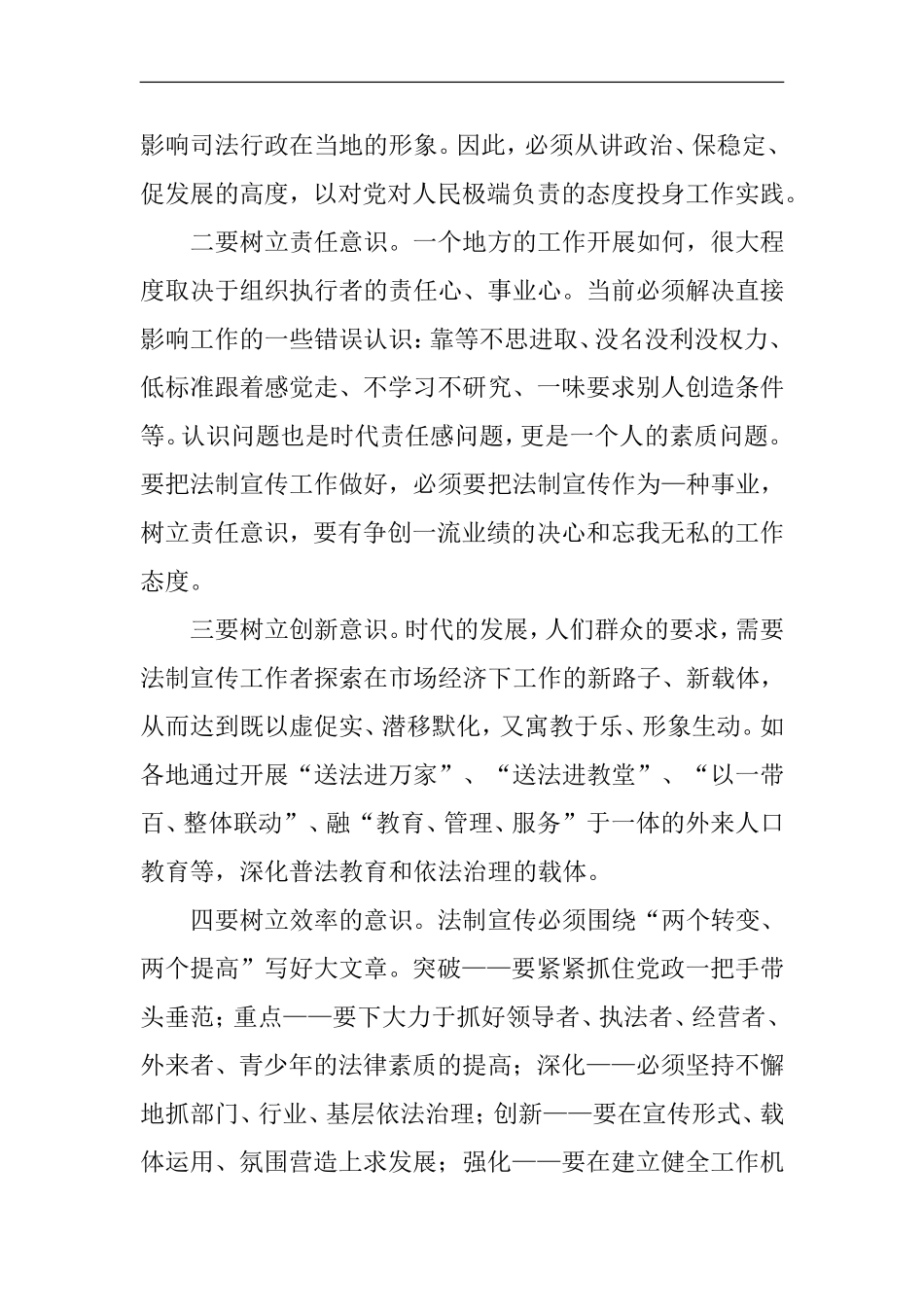 发挥司法行政法制宣传职能实现“两个转变、两个提高”的思考_第2页