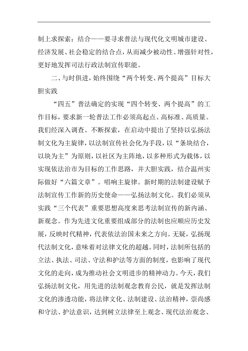 发挥司法行政法制宣传职能实现“两个转变、两个提高”的思考_第3页
