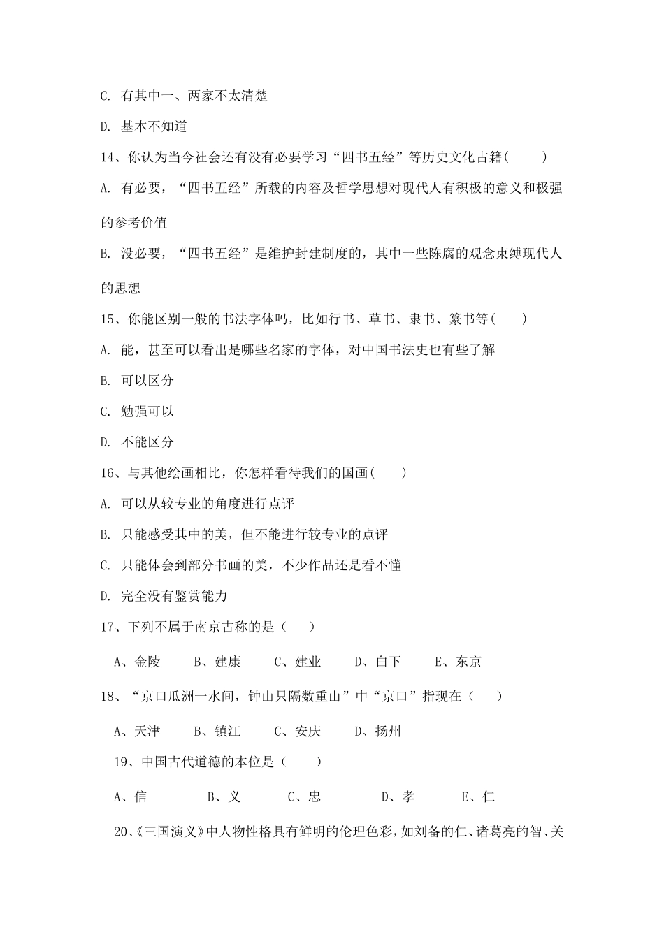 传统文化调查问卷_第3页