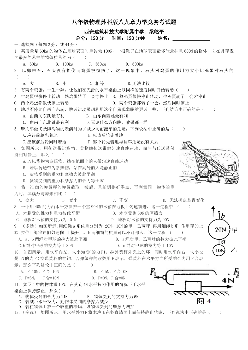 八年级物理苏科版八九章力学竞赛考试题_第1页