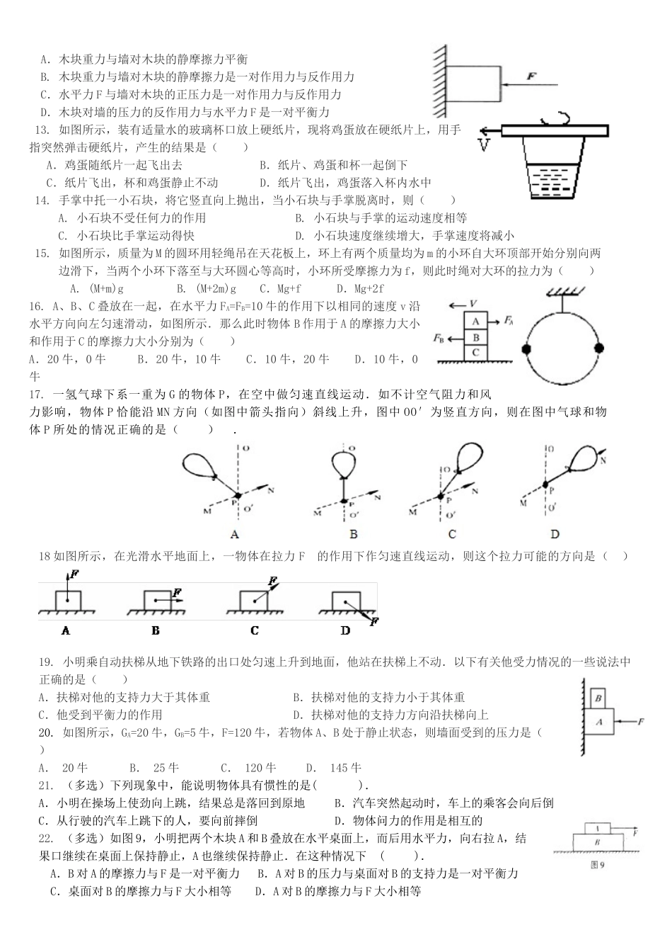 八年级物理苏科版八九章力学竞赛考试题_第2页