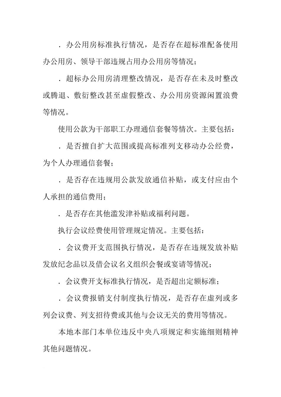 作风建设自查自纠专项行动实施方案_第3页