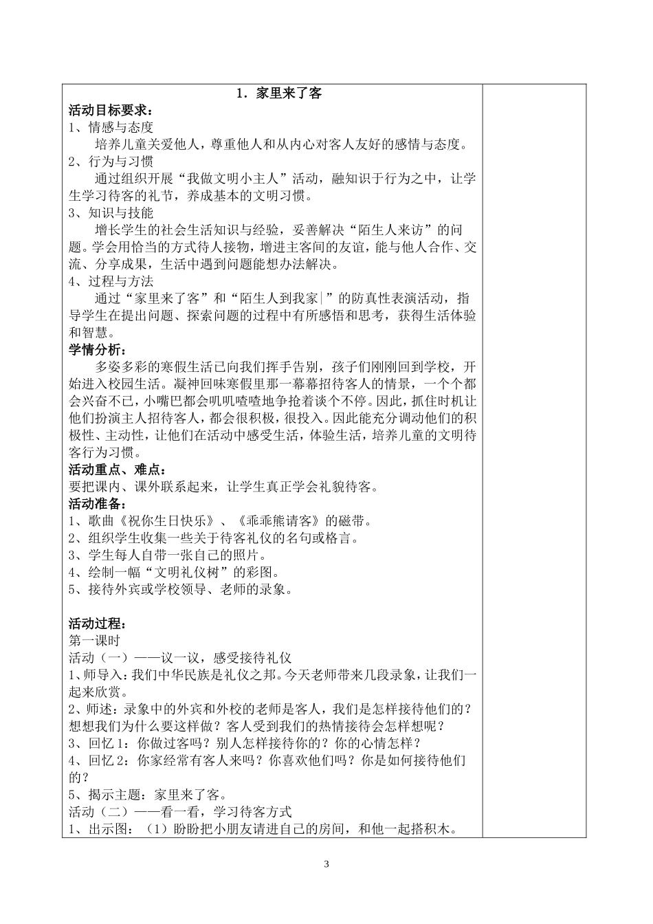 品德备课-二下_第3页