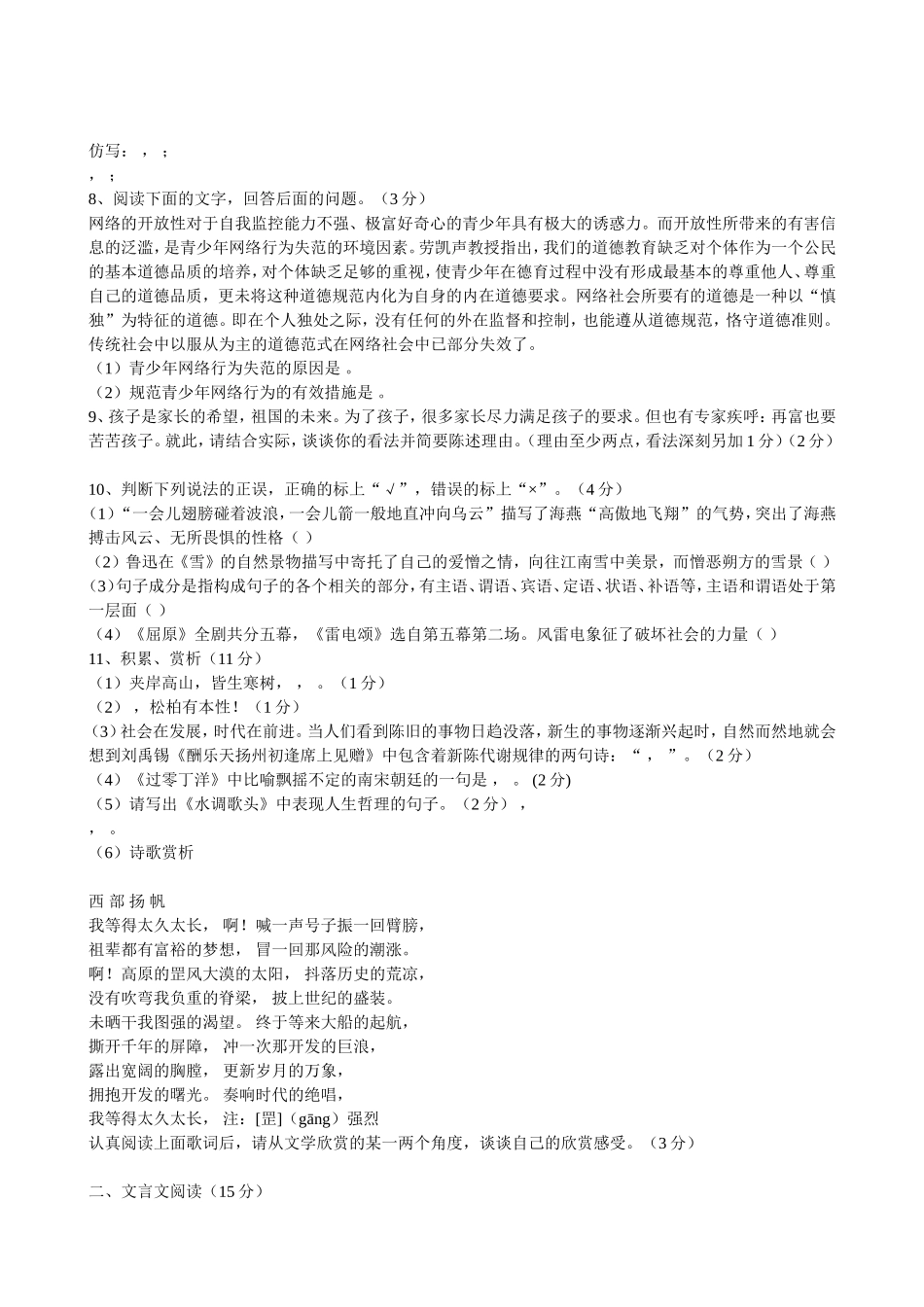 八年级下册语文半期试题_第2页