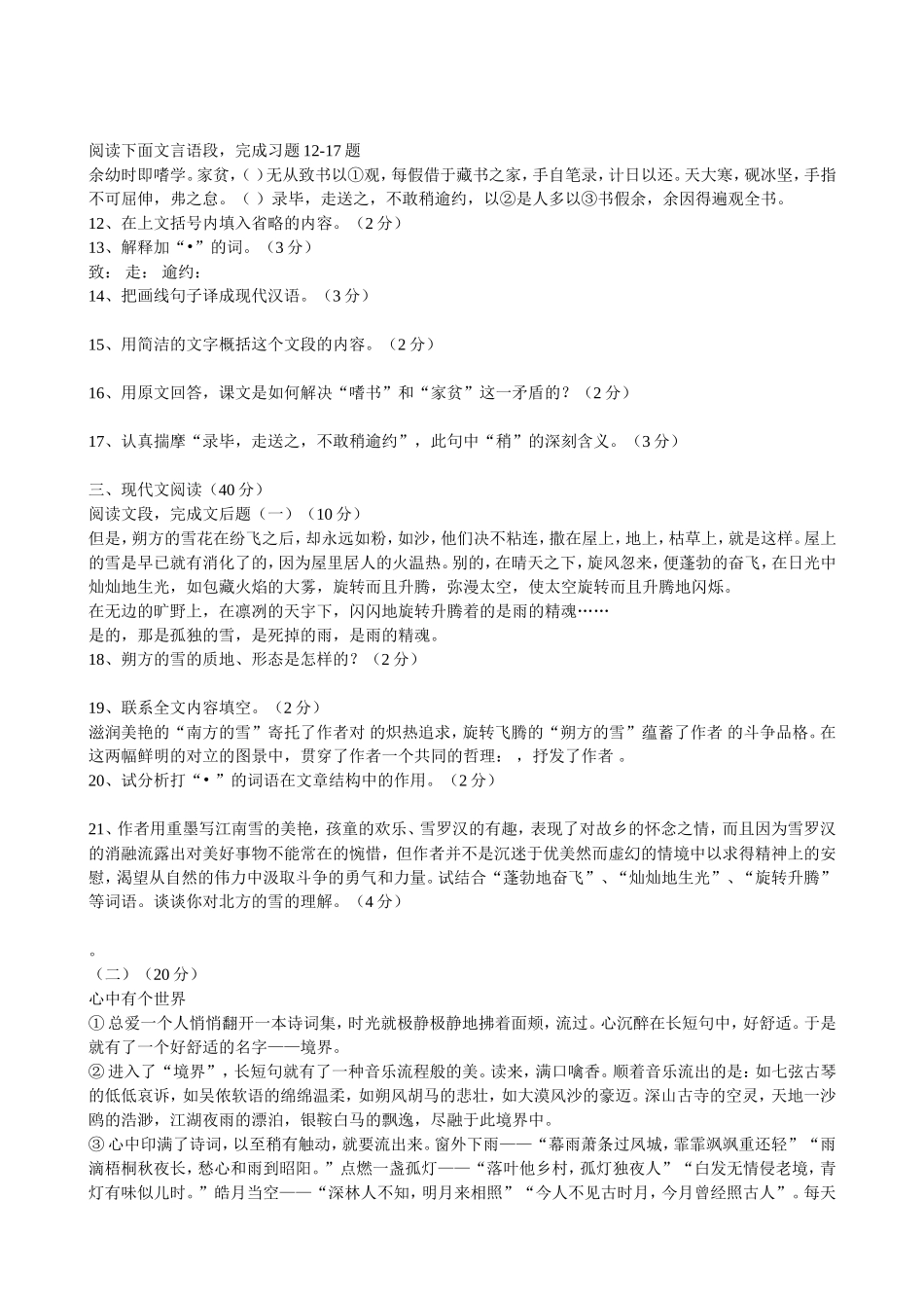 八年级下册语文半期试题_第3页