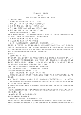 八年级下册语文半期试题