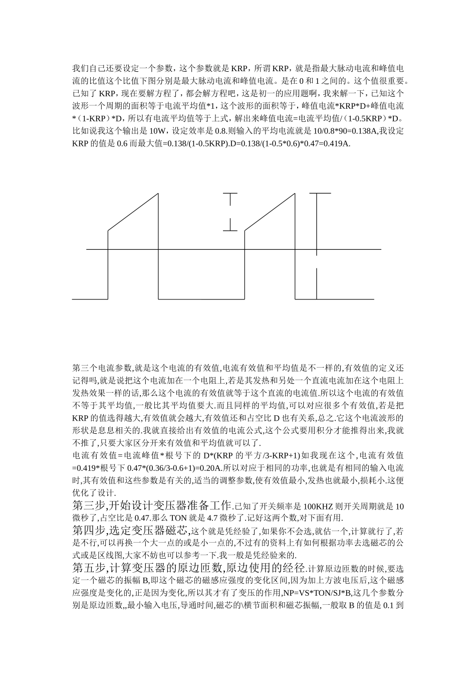 反激式开关电源变压器的设计_第2页