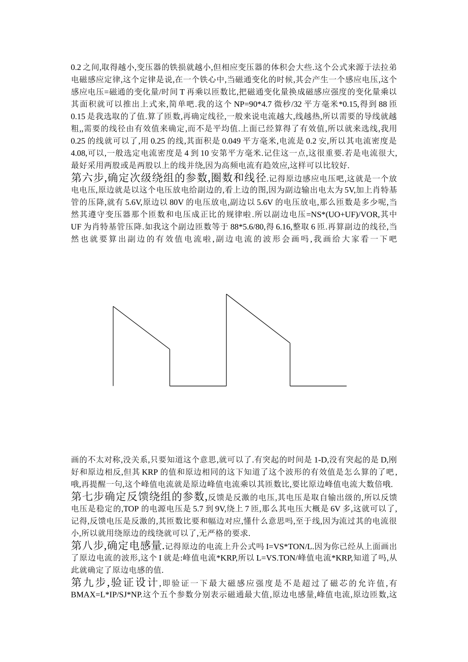 反激式开关电源变压器的设计_第3页