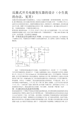 反激式开关电源变压器的设计