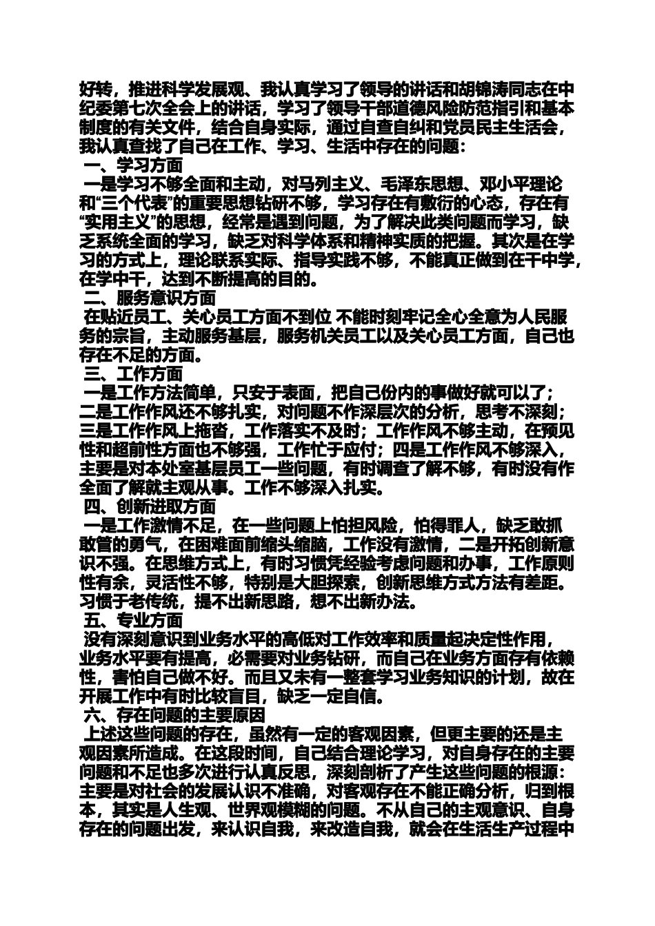 作风漂浮整改措施_第3页