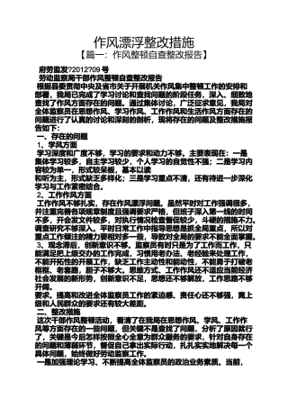 作风漂浮整改措施