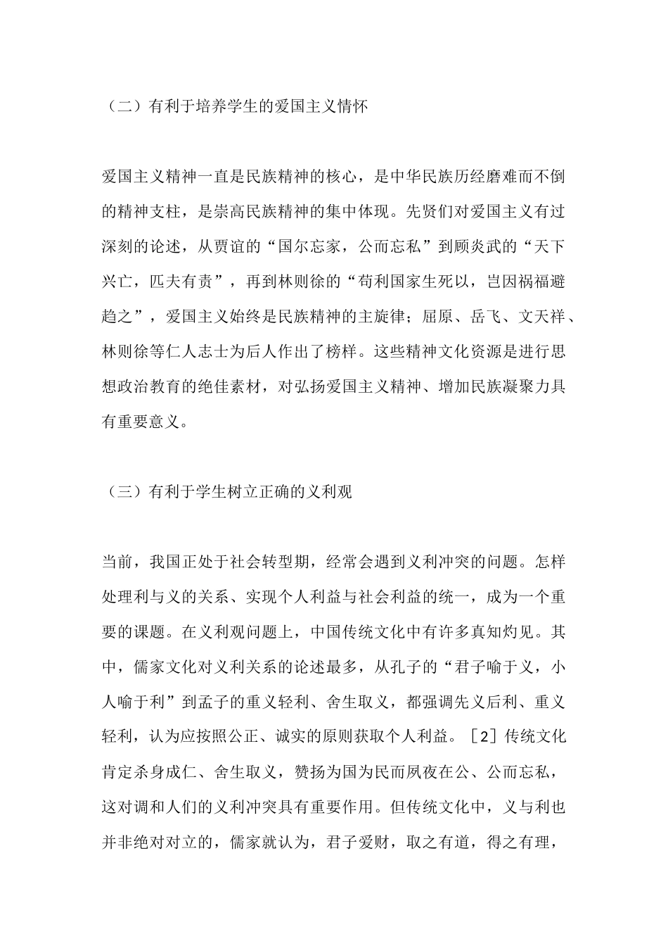 传统文化对思政教育的启示_第2页