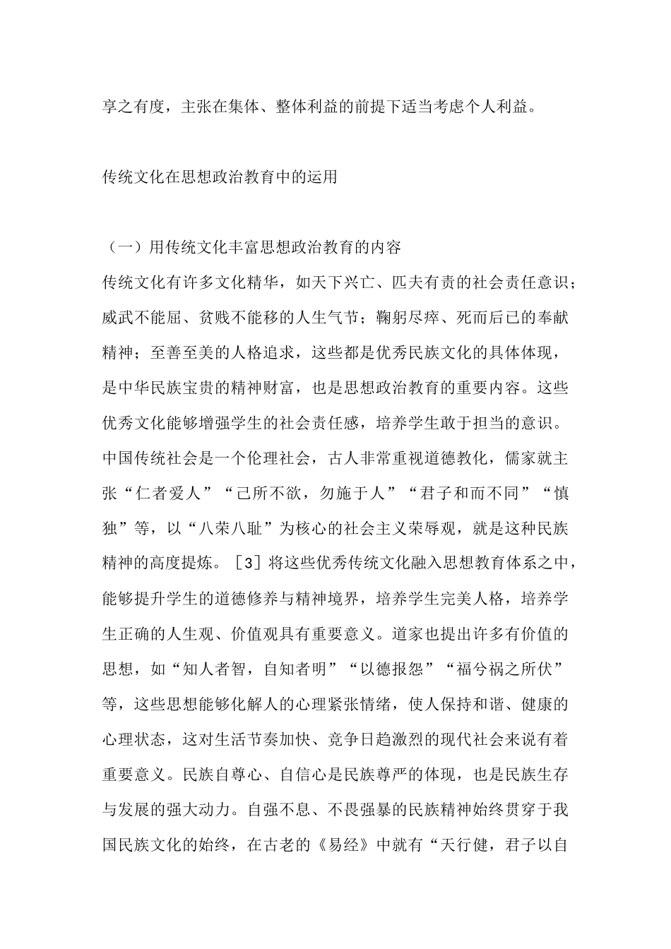 传统文化对思政教育的启示_第3页