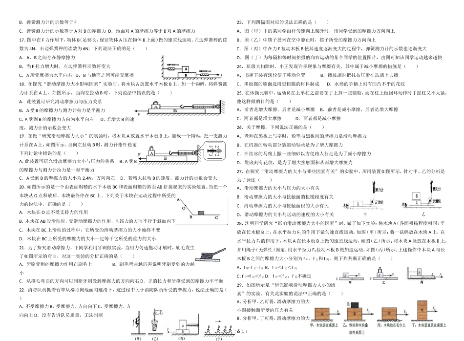 八年级物理提优练习(摩擦力)20180406_第2页