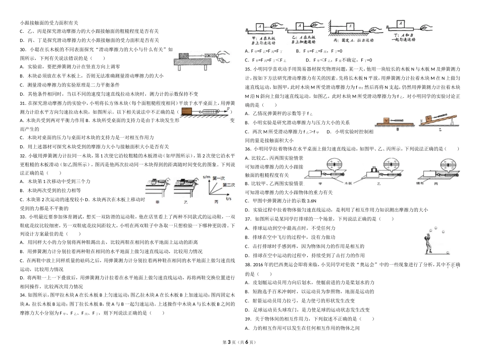 八年级物理提优练习(摩擦力)20180406_第3页