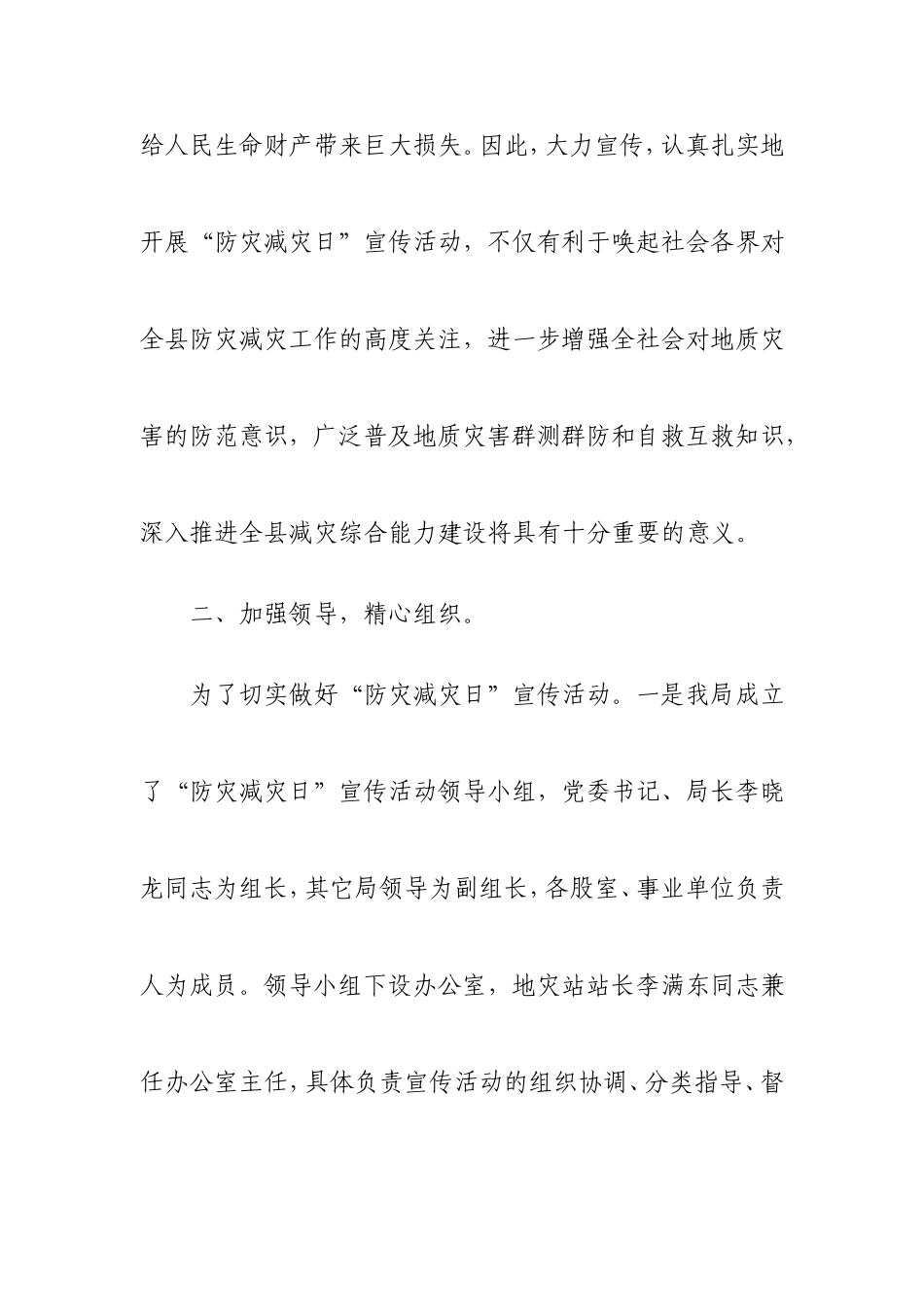 防灾减灾日活动工作总结_第2页