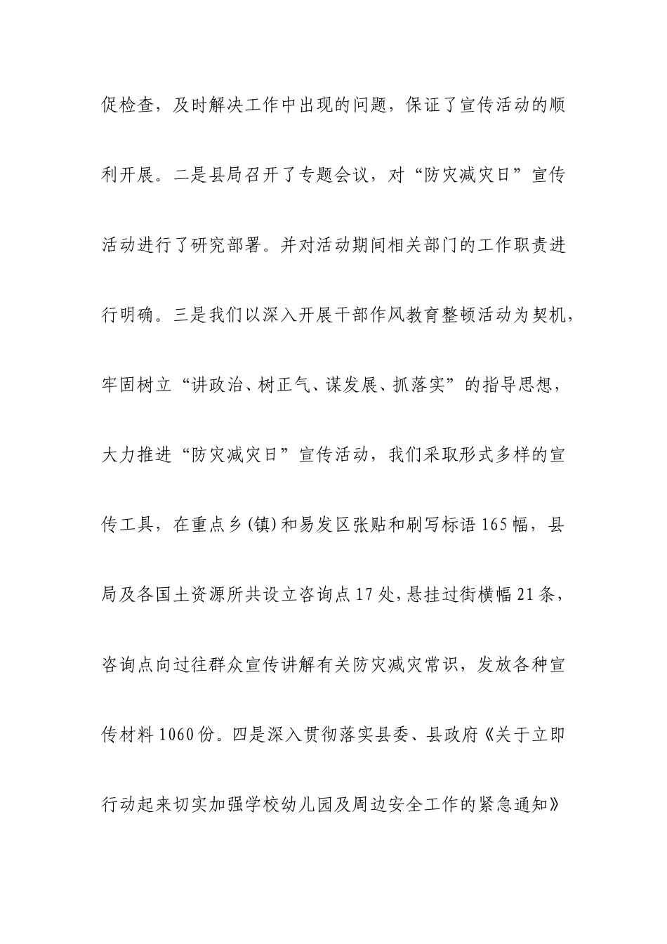 防灾减灾日活动工作总结_第3页