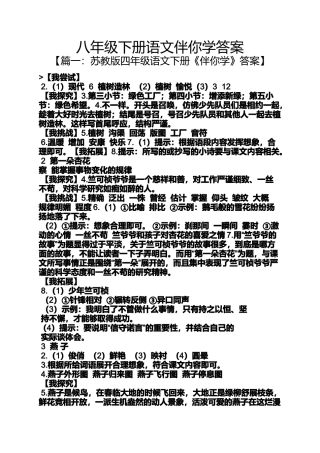 八年级下册语文伴你学答案