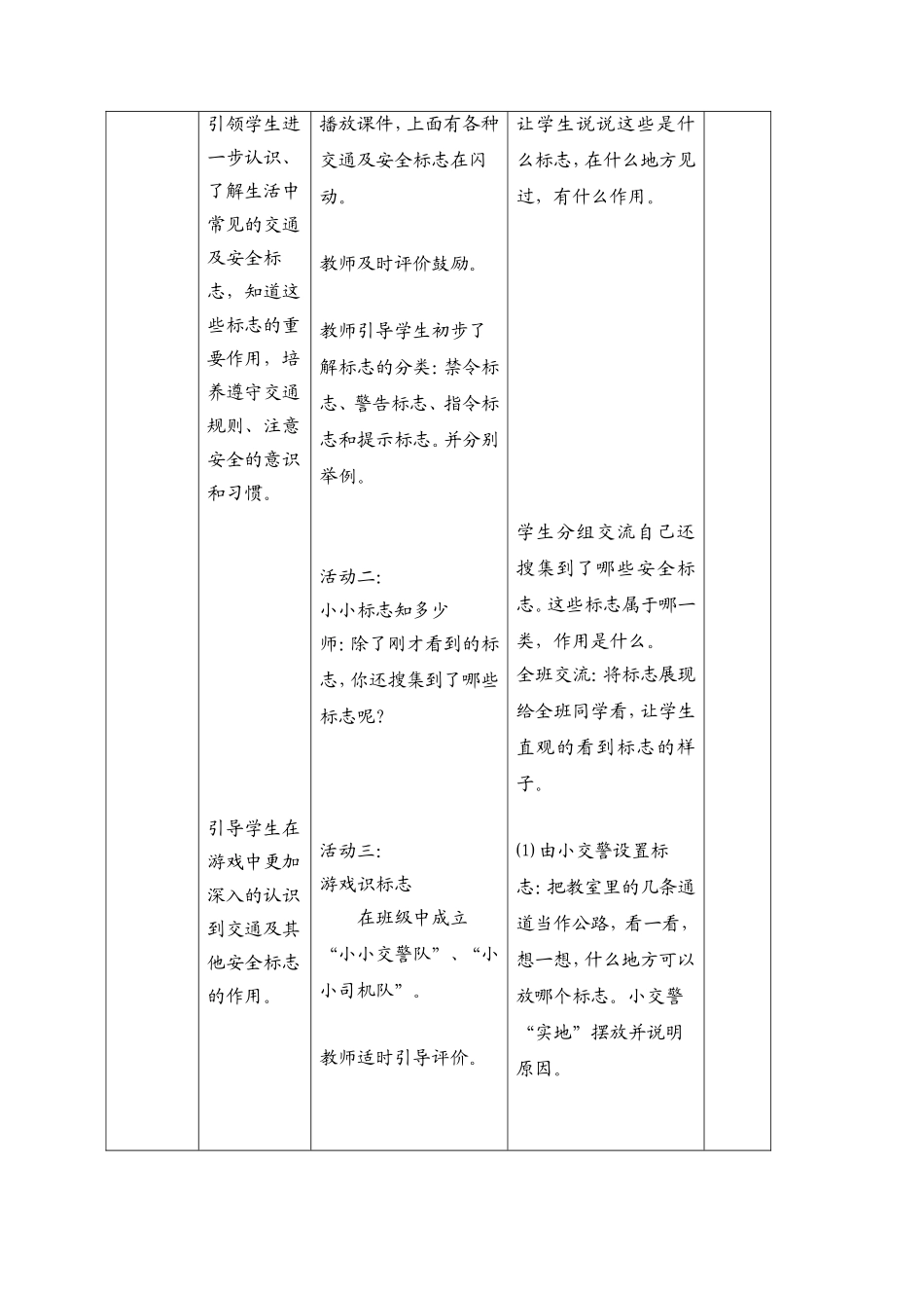品德与生活教案二年级上册于剑英_第2页