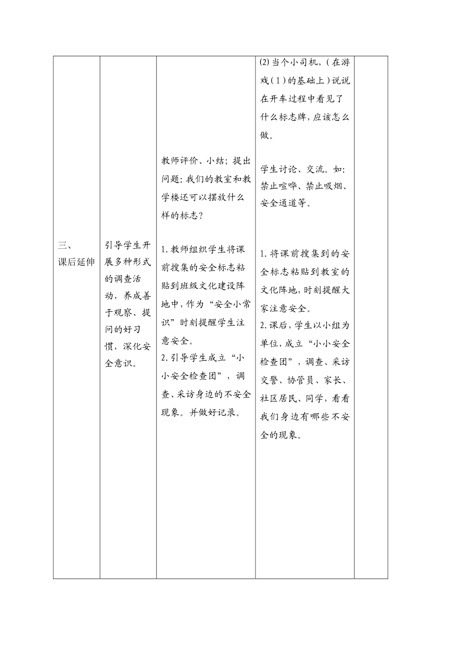 品德与生活教案二年级上册于剑英_第3页