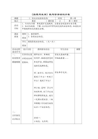 品德与生活教案二年级上册于剑英