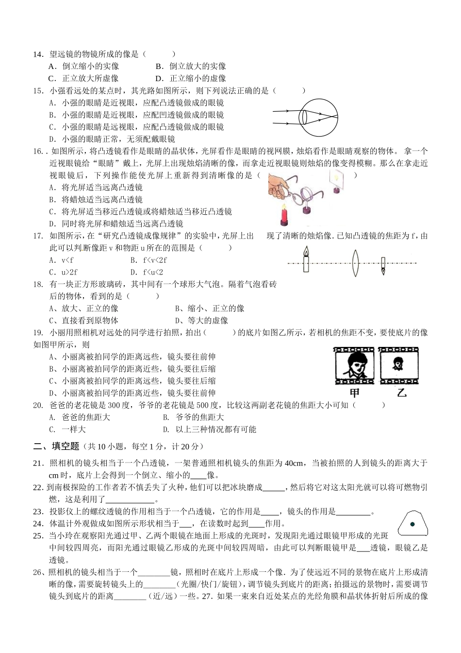 八年级物理透镜的单元测试题_第2页