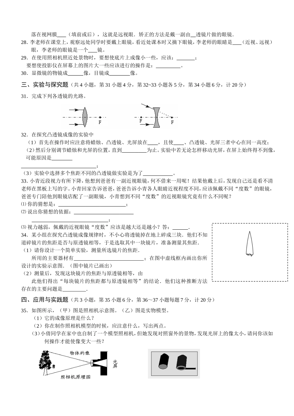 八年级物理透镜的单元测试题_第3页