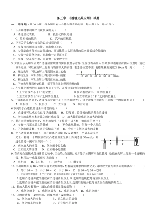 八年级物理透镜的单元测试题