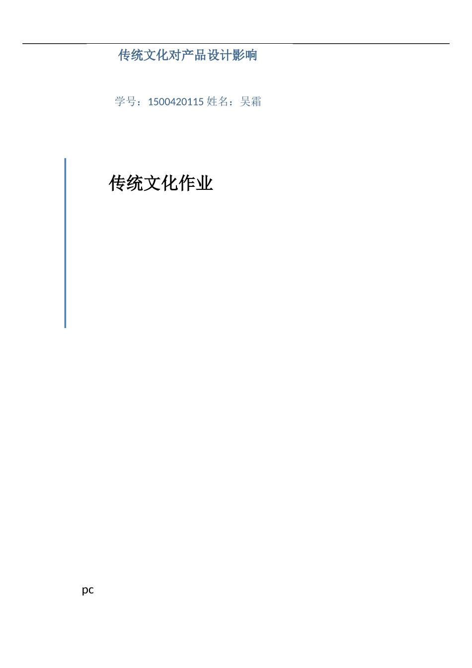 传统文化对现代产品设计的影响_第1页