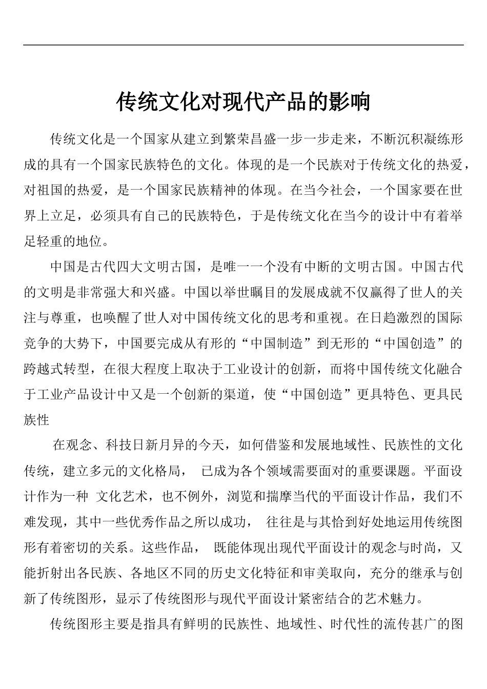 传统文化对现代产品设计的影响_第2页