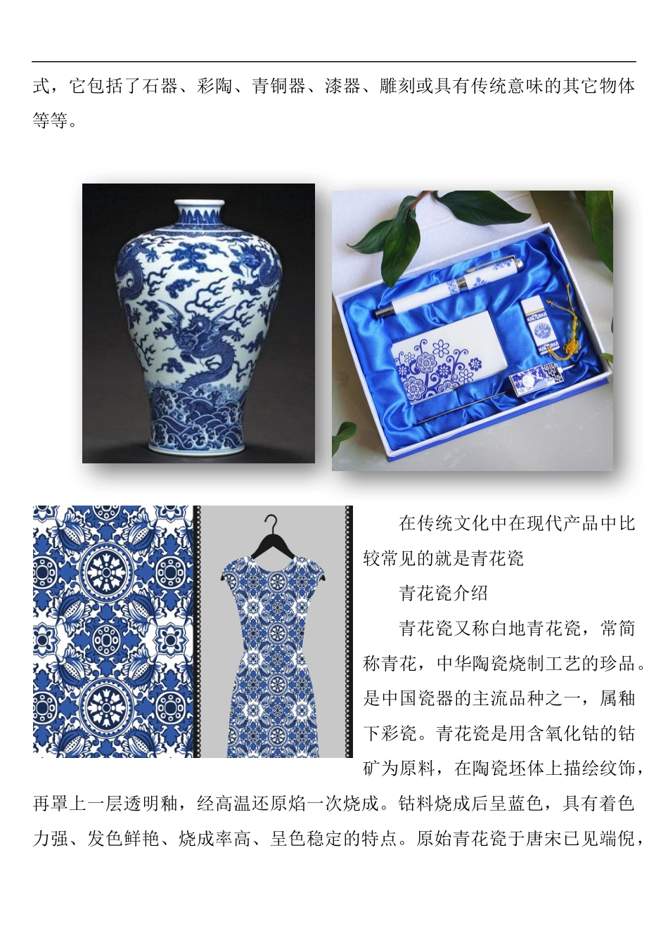 传统文化对现代产品设计的影响_第3页