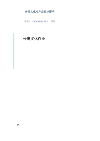 传统文化对现代产品设计的影响