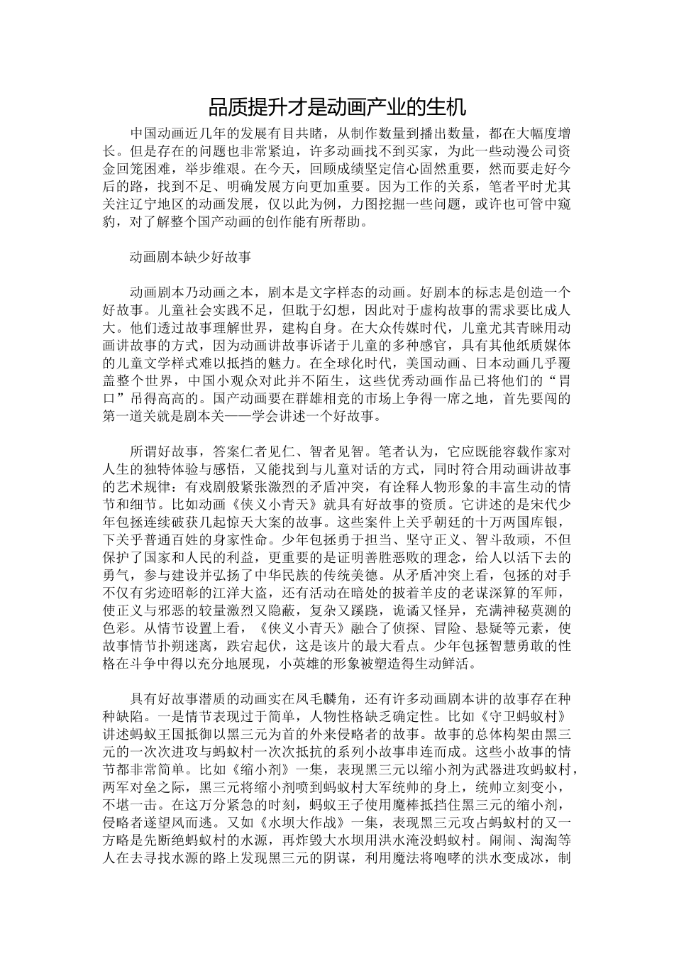 品质提升才是动画产业的生机_第1页