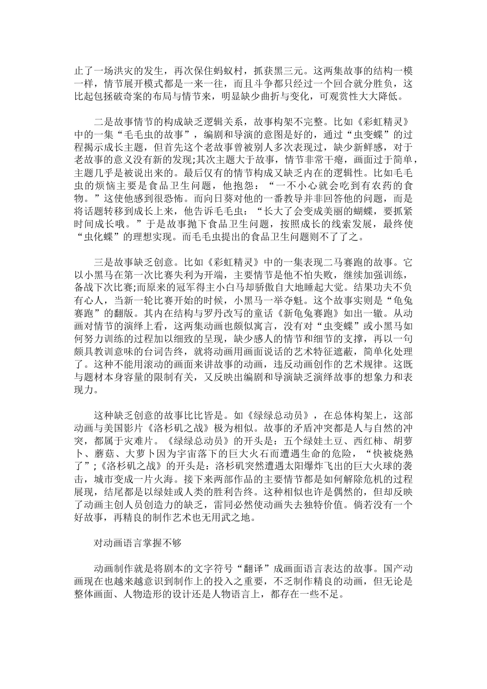 品质提升才是动画产业的生机_第2页