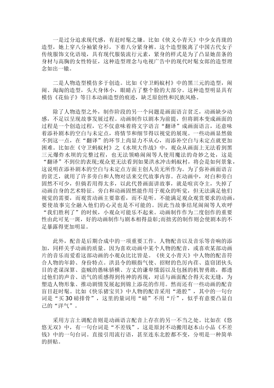 品质提升才是动画产业的生机_第3页