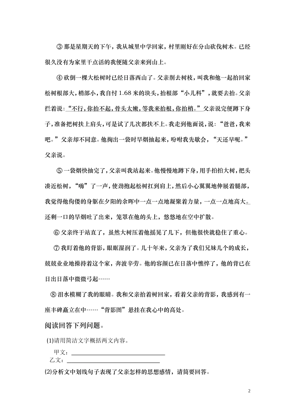 八年级下册语文比较阅读(改后稿)_第2页