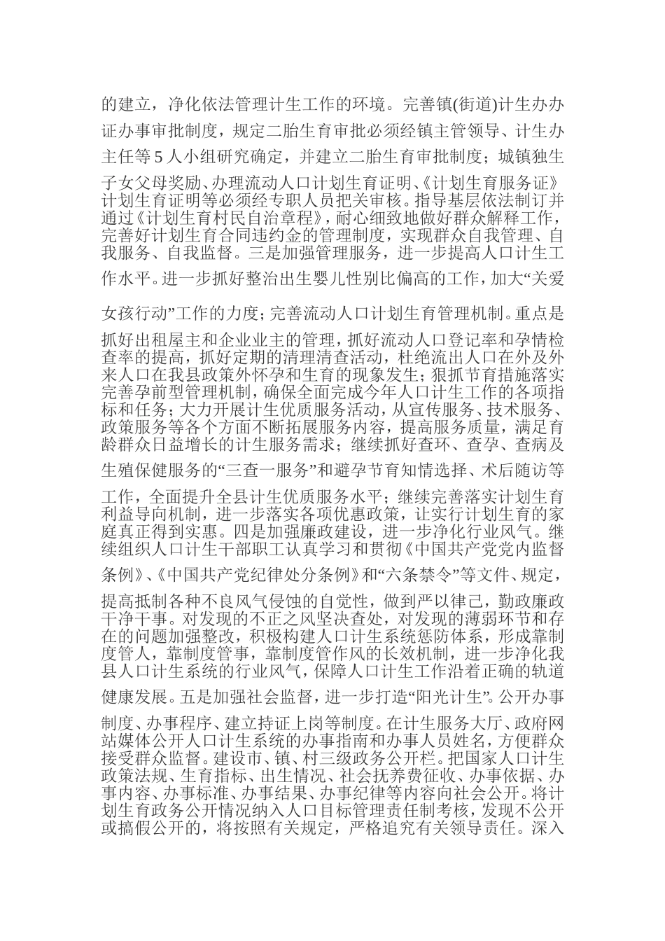 作风行风整顿自查报告_第3页